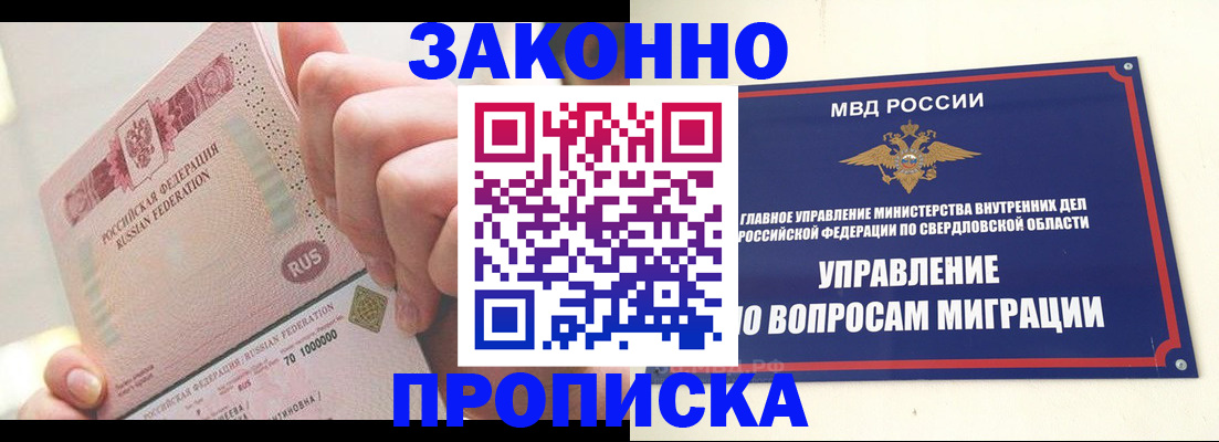 прописка от собственника в Мелеузе