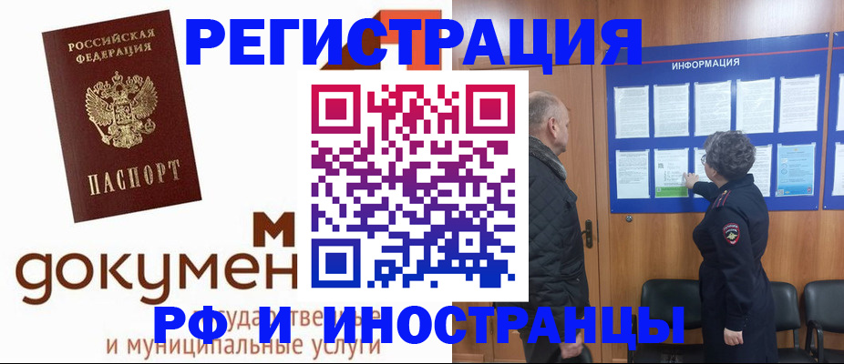 временная регистрация поиск в Мелеузе